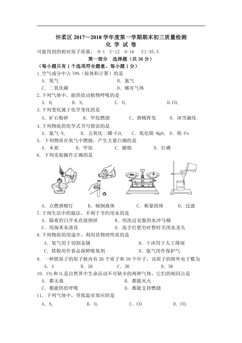 北京市怀柔区学九级第一学期期末考试化学试卷.pdf_第1页