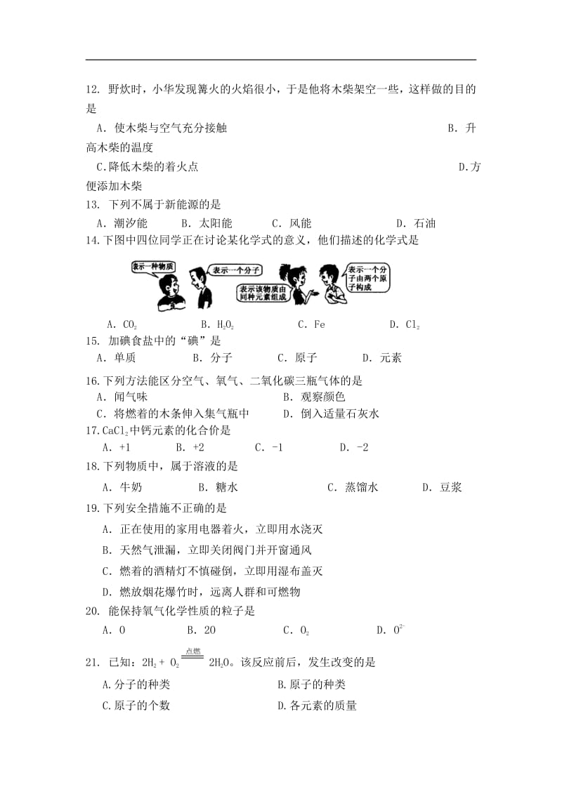 北京市怀柔区学九级第一学期期末考试化学试卷.pdf_第2页