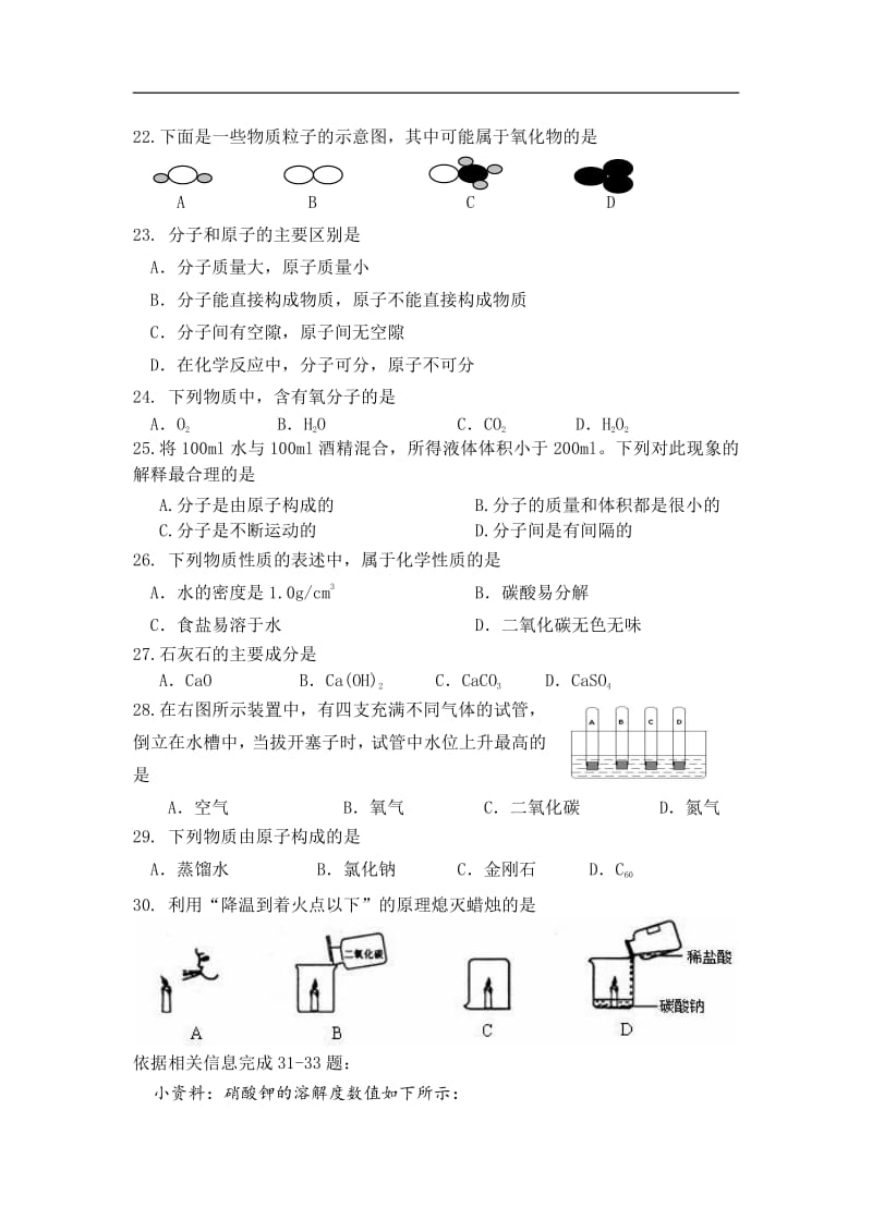 北京市怀柔区学九级第一学期期末考试化学试卷.pdf_第3页