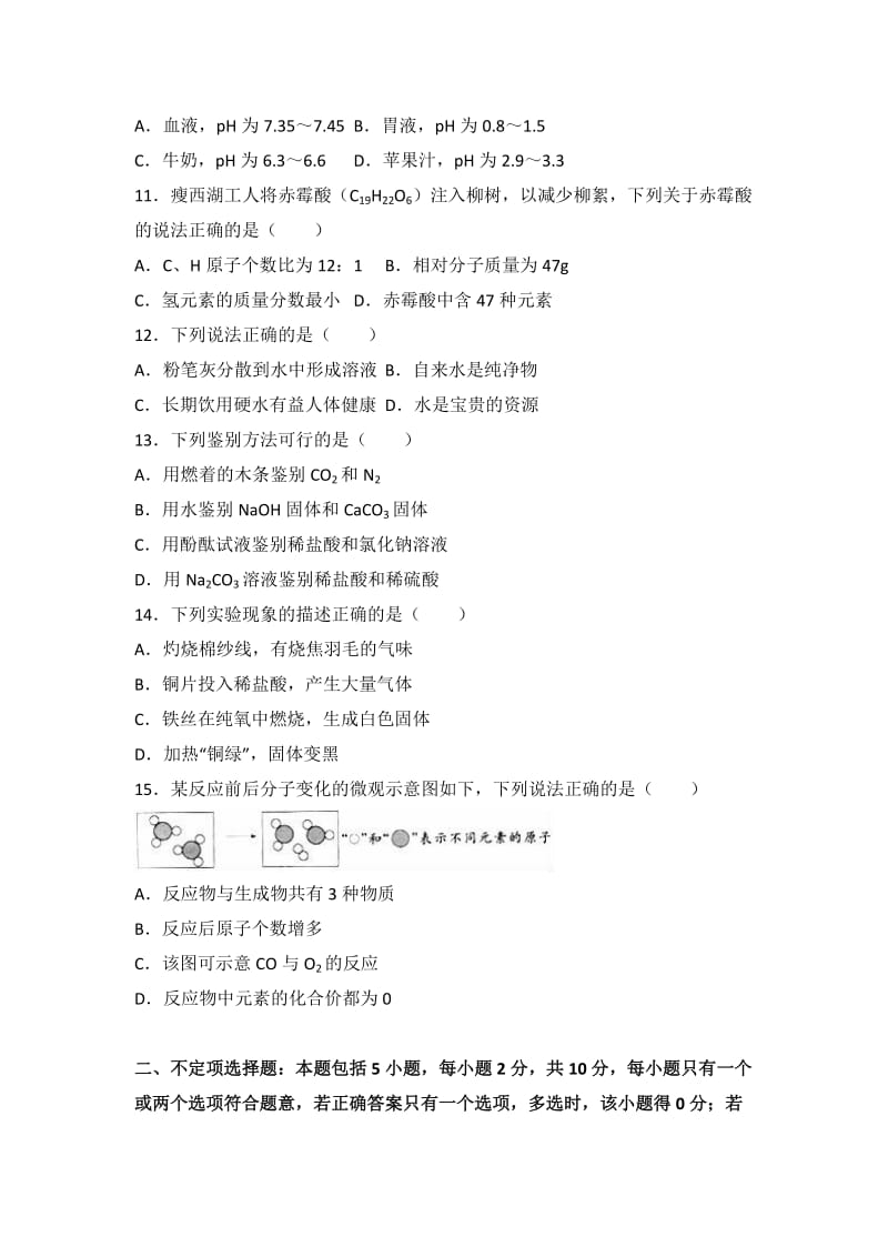 江苏省扬州市中考化学试题解析.doc_第2页