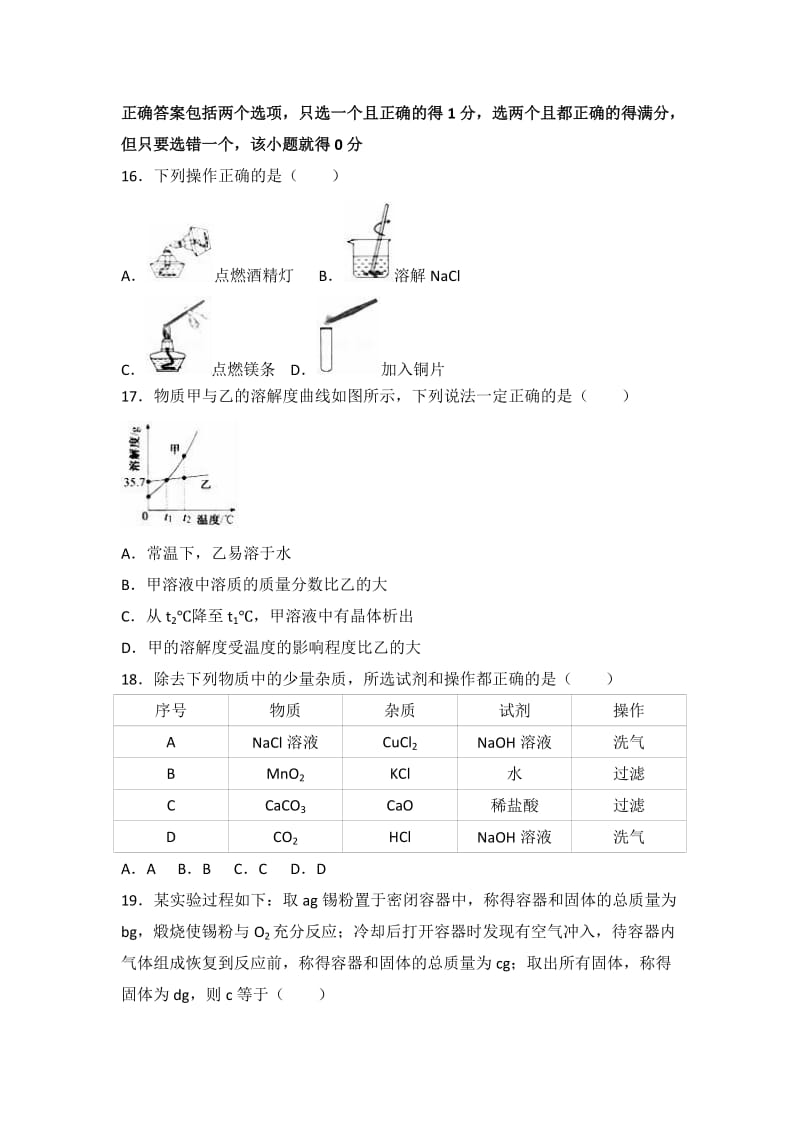 江苏省扬州市中考化学试题解析.doc_第3页