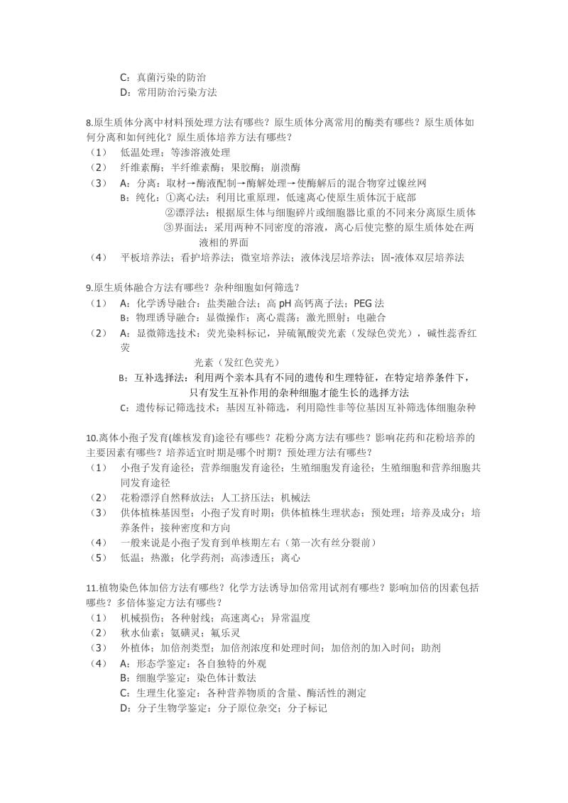 园艺植物生物技术课后习题答案.docx_第3页