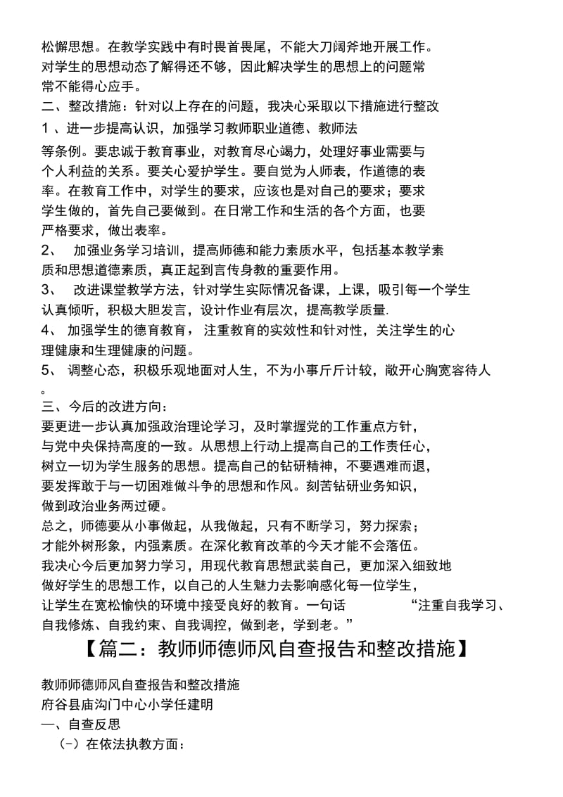 风作文之师德师风自查整改措施._第2页