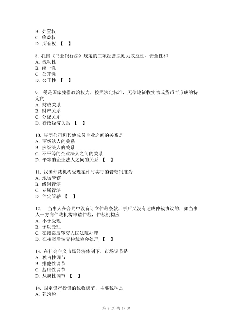 《经济法学》练习题库及答案详解要点.doc_第2页