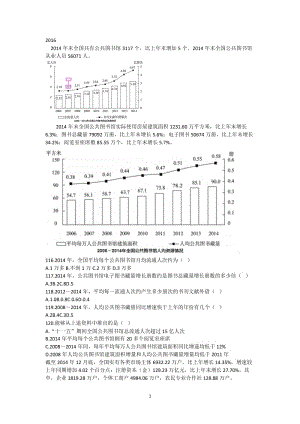 資料分析歷年國(guó)考真題.doc