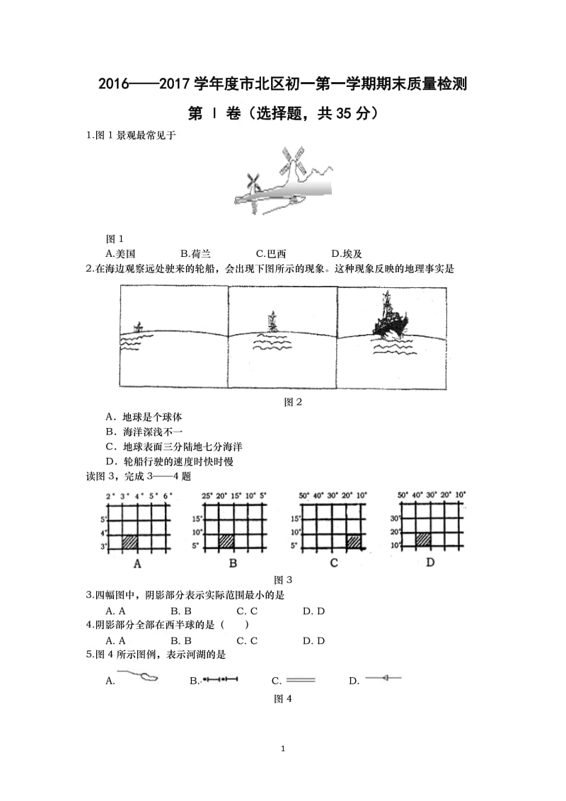 —青岛市市北区七级上地理期末试卷.doc_第1页