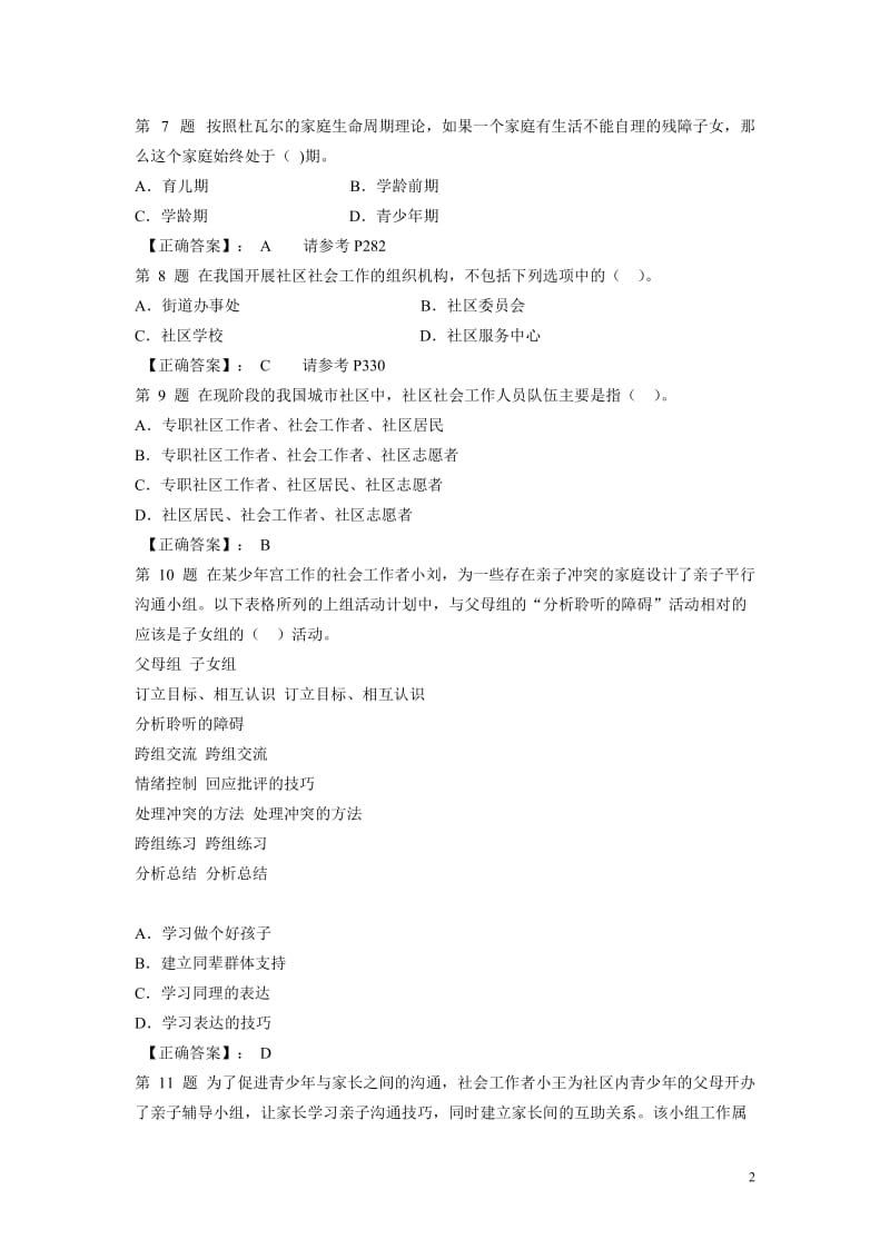 助理社工师考试实务试题.doc_第2页