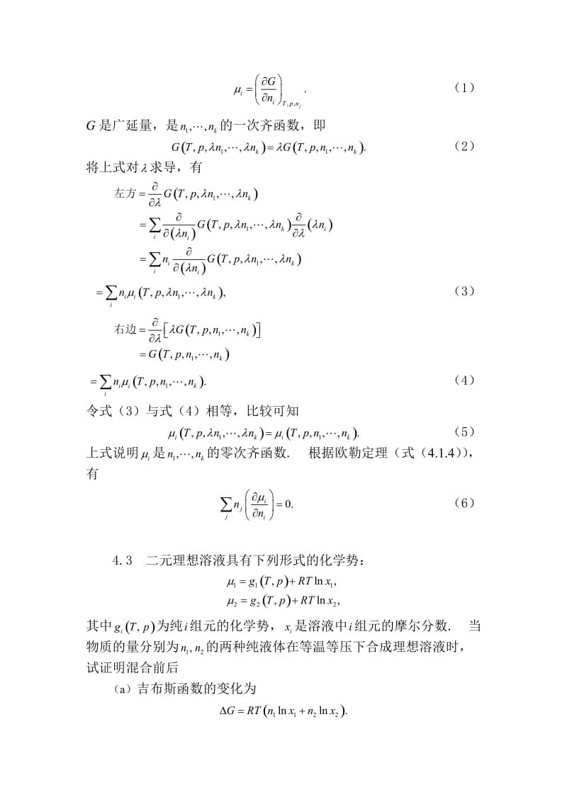 热力学与统计物理答案第四章.doc_第2页