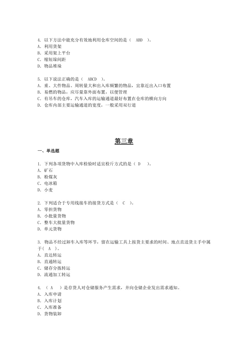 仓储作业管理习题答案.docx_第3页