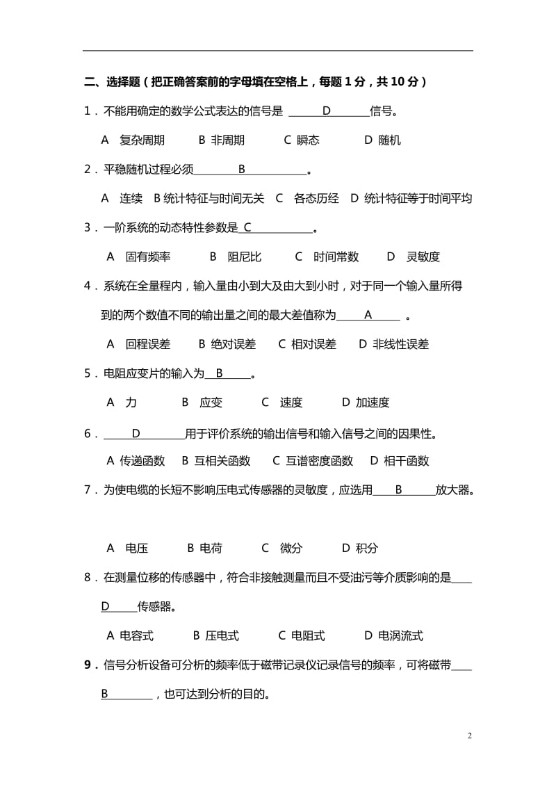 《机械工程测试技术基础》试题复习题及答案全解.doc_第2页