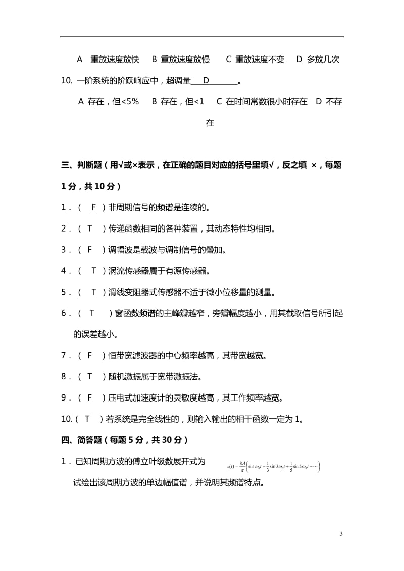 《机械工程测试技术基础》试题复习题及答案全解.doc_第3页