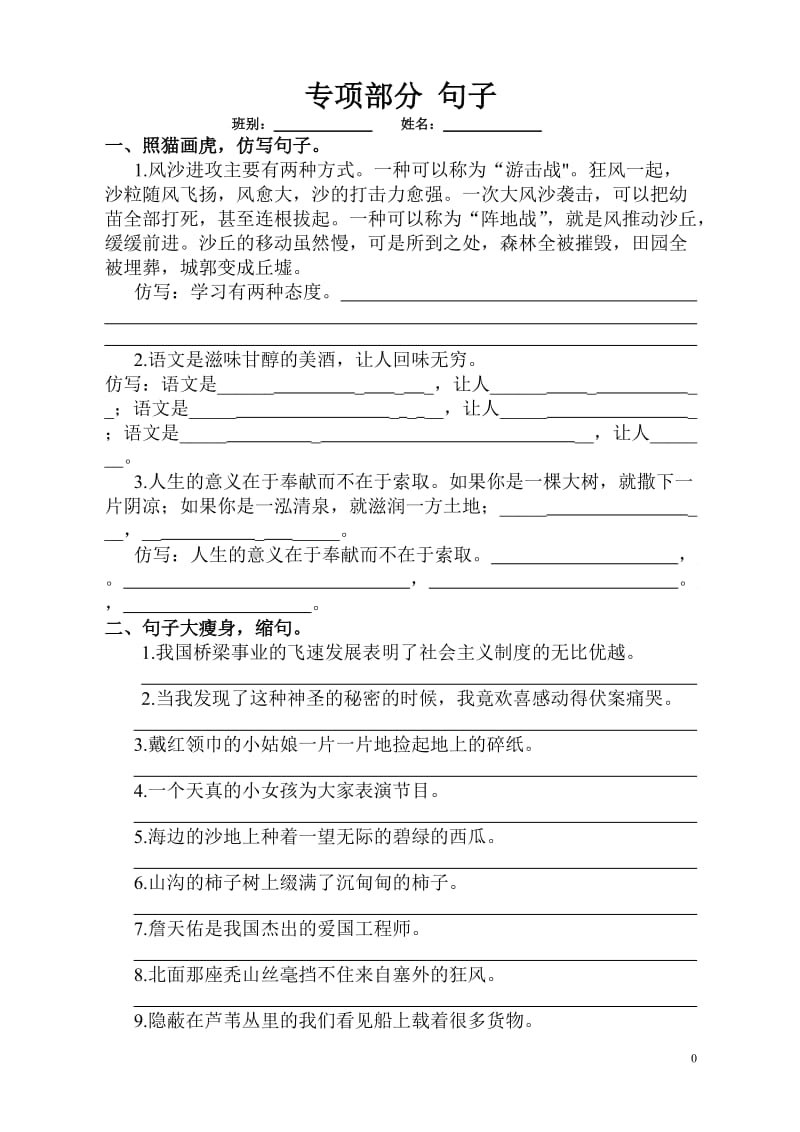 人教版小学六年级语文上册句子复习专项练习.doc_第1页