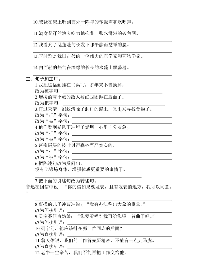 人教版小学六年级语文上册句子复习专项练习.doc_第2页