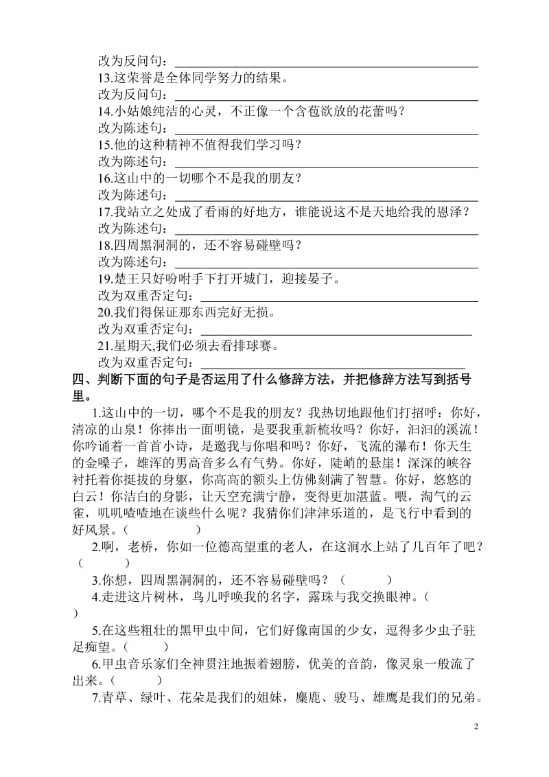 人教版小学六年级语文上册句子复习专项练习.doc_第3页