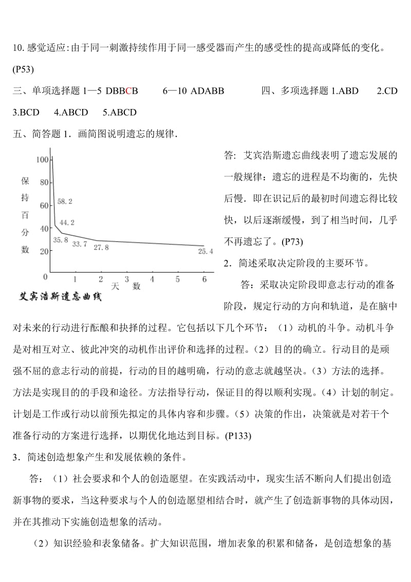 心理学概论全部答案.doc_第2页