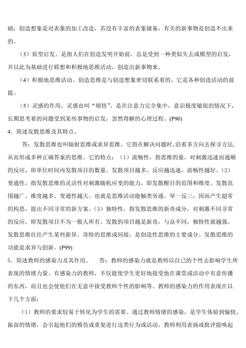 心理学概论全部答案.doc_第3页