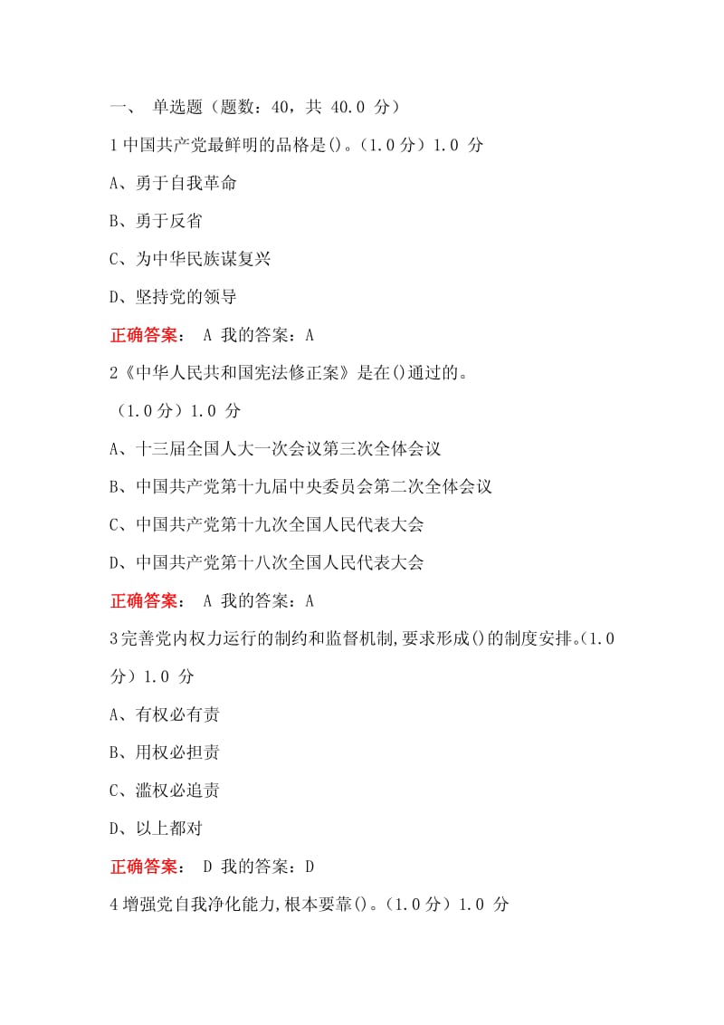 形式与政策2018学习通期末考试答案.pdf_第1页