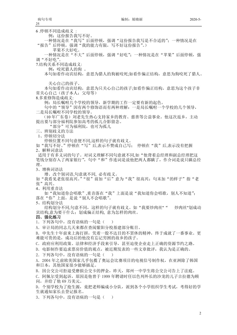 病句之表意不明和不合逻辑答案.doc_第2页