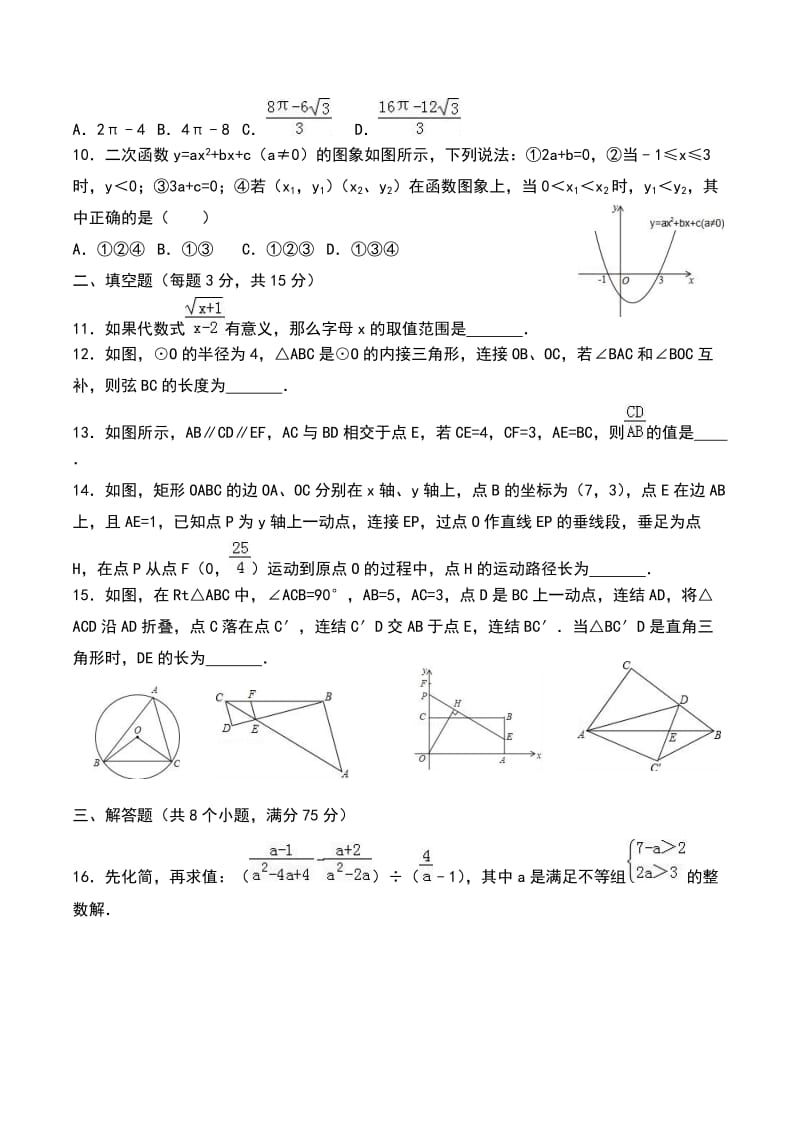 河南省三门峡市中考数学一模试卷解析.doc_第2页