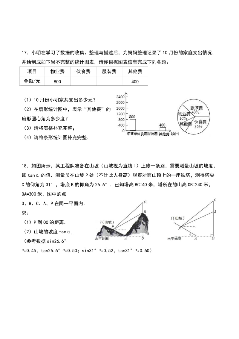 河南省三门峡市中考数学一模试卷解析.doc_第3页
