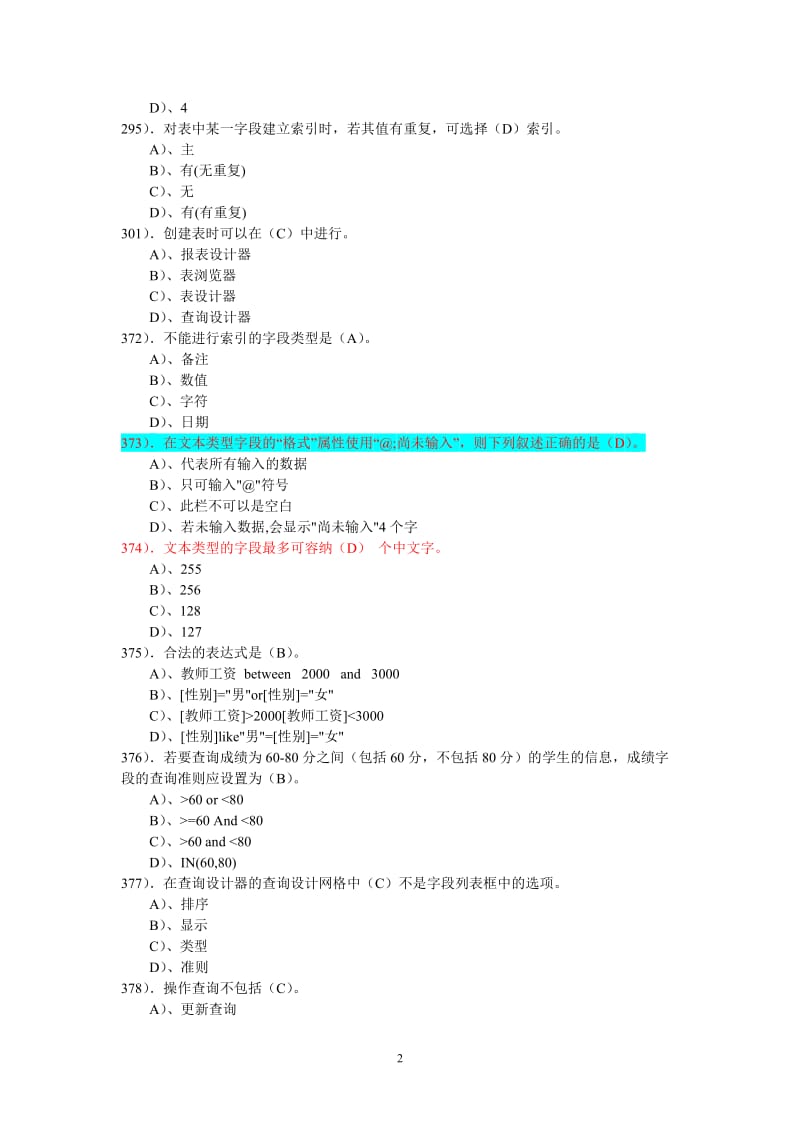 Access数据库考试题库选择.doc_第2页