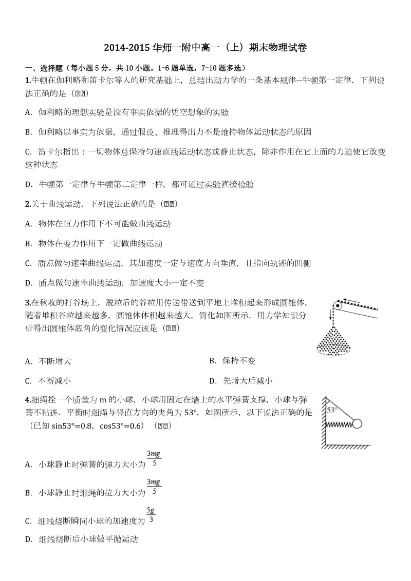 华师一附中高一上期末物理试卷含答案.docx_第1页