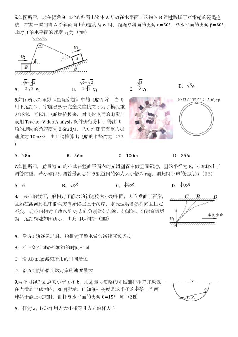 华师一附中高一上期末物理试卷含答案.docx_第2页