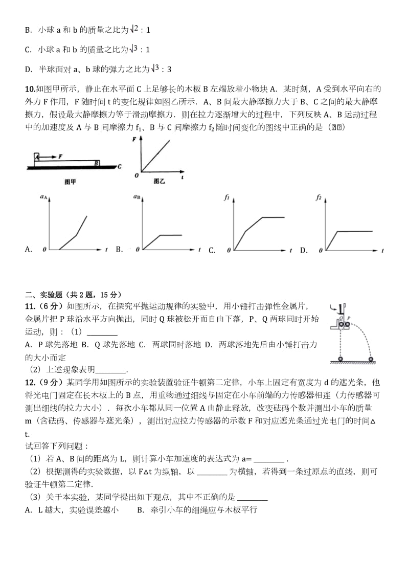 华师一附中高一上期末物理试卷含答案.docx_第3页