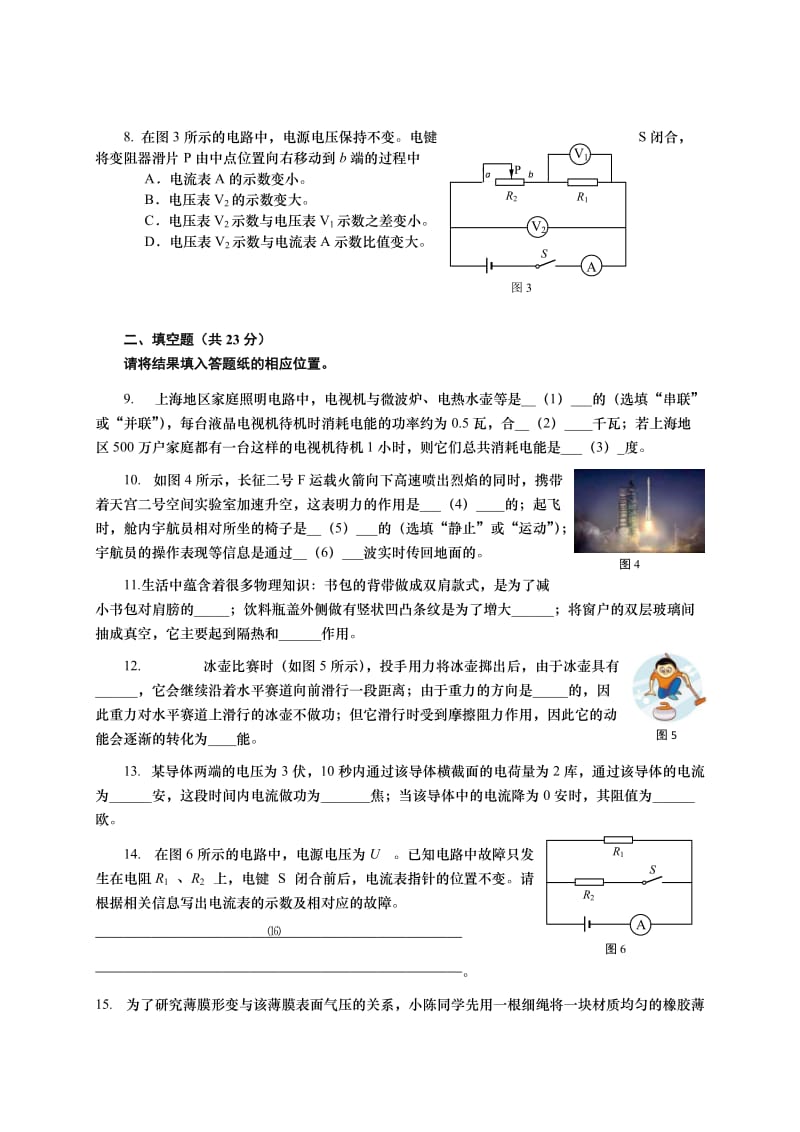 2018上海宝山嘉定中考物理二模含答案.doc_第2页