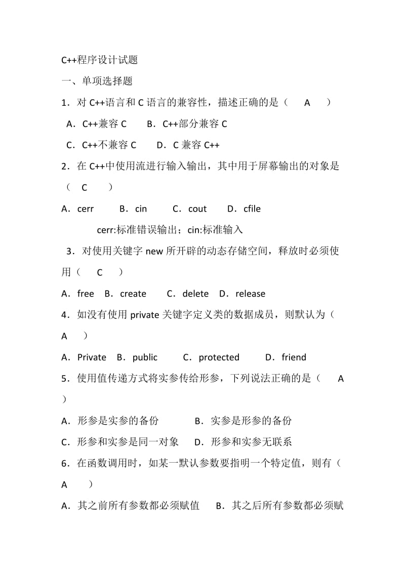 C期末复习题库.doc_第1页