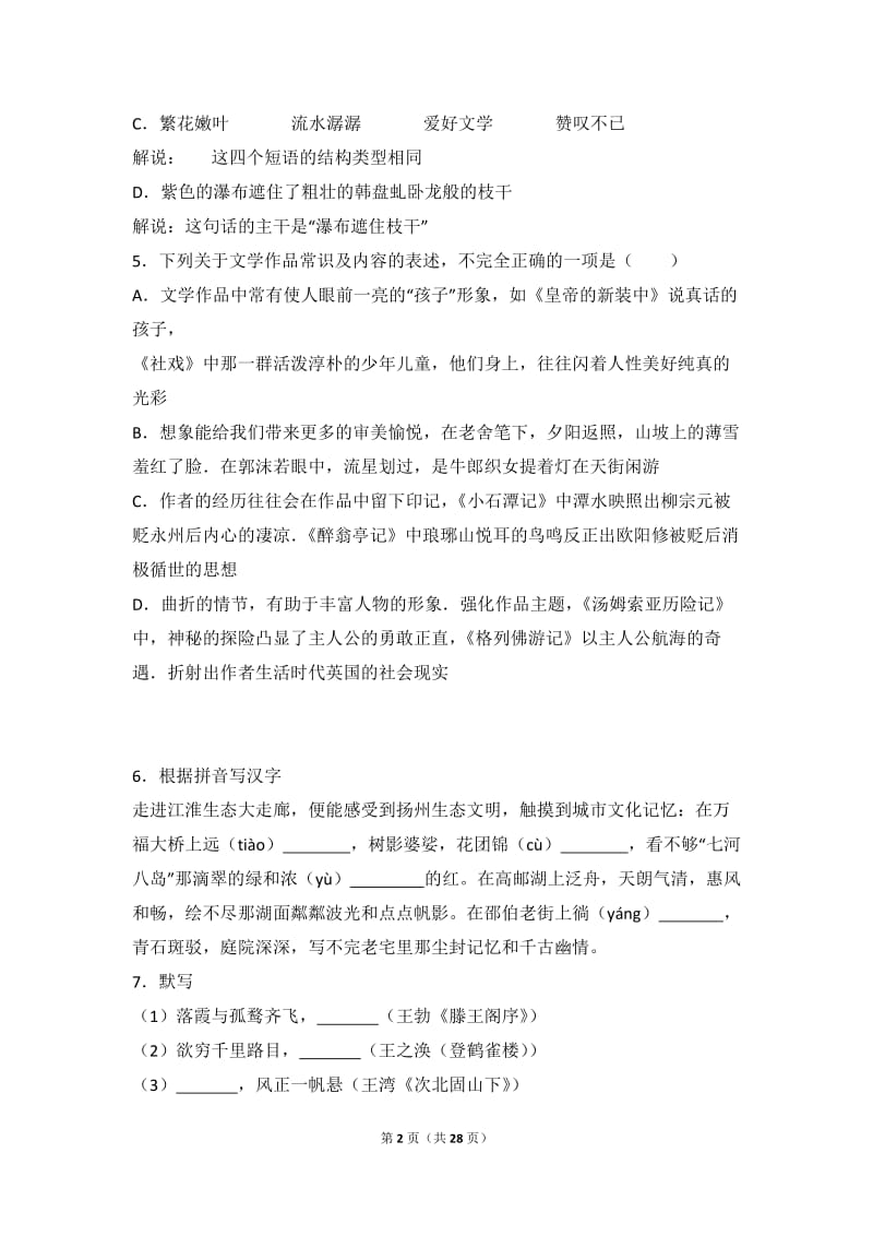 江苏省扬州市中考语文试卷解析.doc_第2页