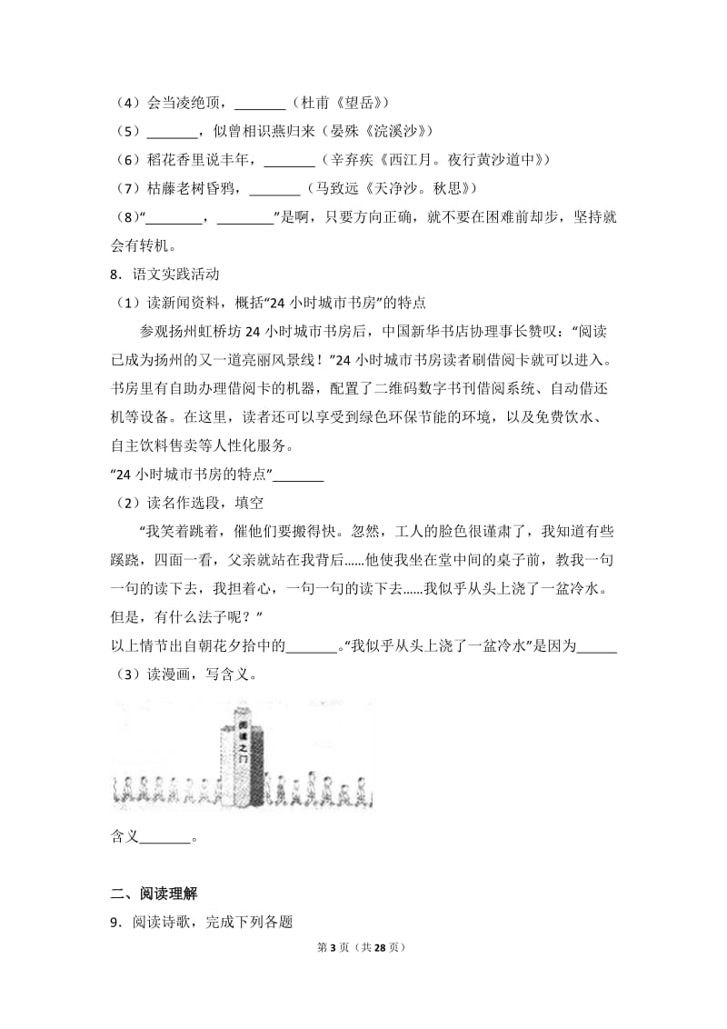 江苏省扬州市中考语文试卷解析.doc_第3页
