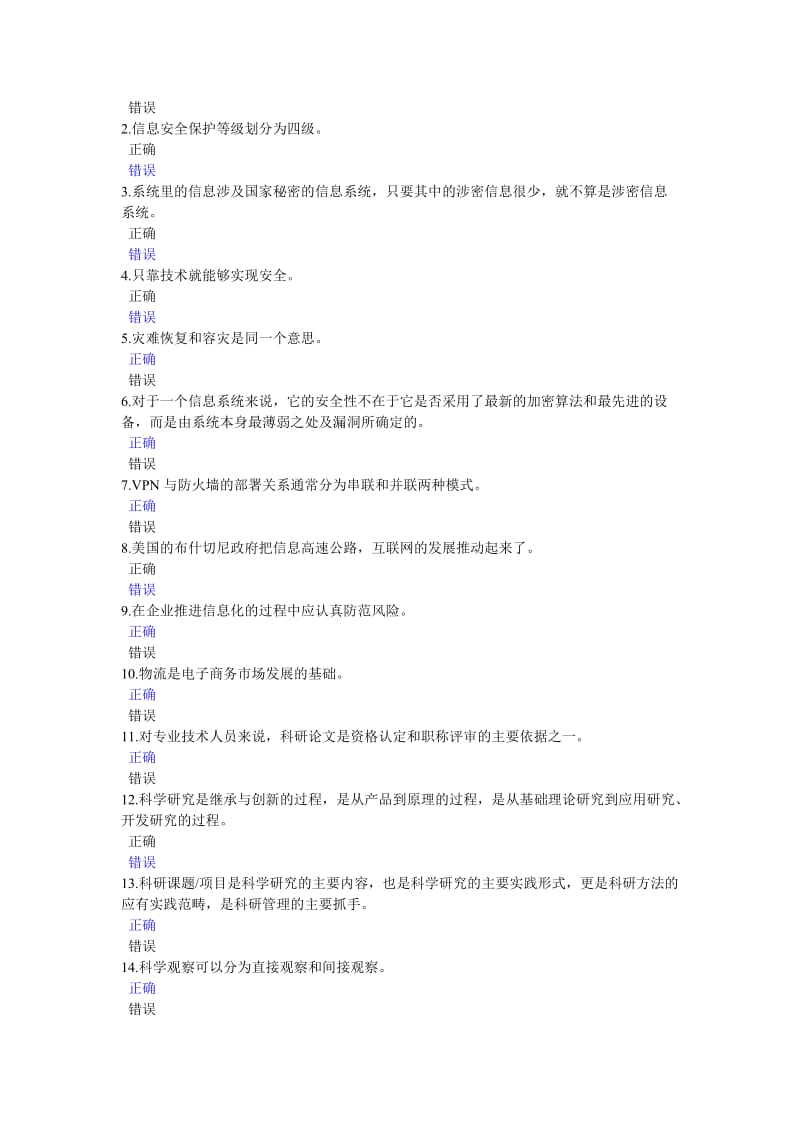 公需科考试部分答案.doc_第2页