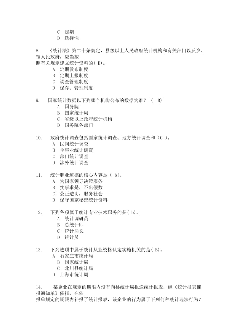 《统计法基础知识》基于网络考核课程试题题库答案.doc_第2页