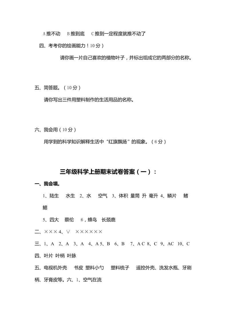 三年级上册科学期末试卷及答案五套.doc_第3页