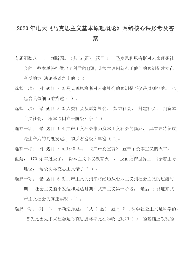 2020年电大《马克思主义基本原理概论》网络核心课形考及答案_第1页