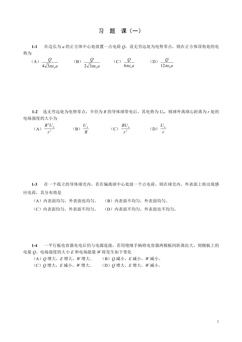 大学物理习题下.doc_第1页