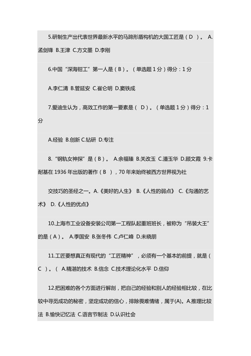 2018年内蒙古专技人员继续教育工匠精神考试答案.docx_第2页