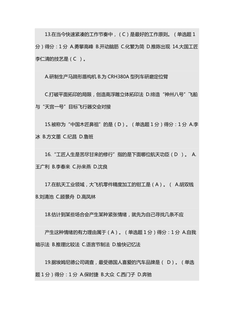 2018年内蒙古专技人员继续教育工匠精神考试答案.docx_第3页