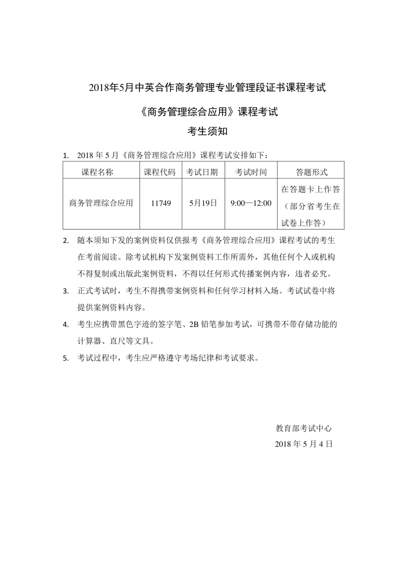 2018年5月中英合作商务管理综合应用真题.pdf_第1页