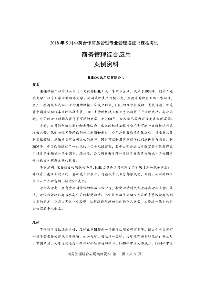 2018年5月中英合作商务管理综合应用真题.pdf_第2页