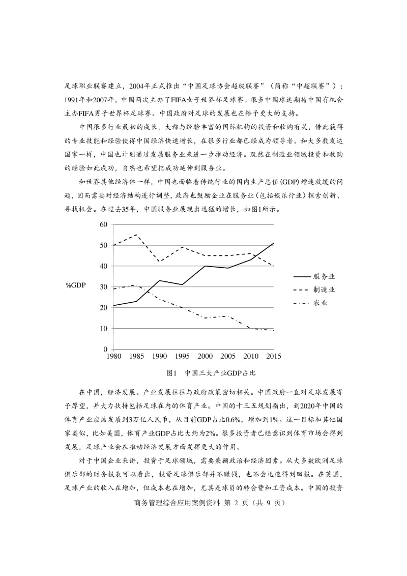 2018年5月中英合作商务管理综合应用真题.pdf_第3页