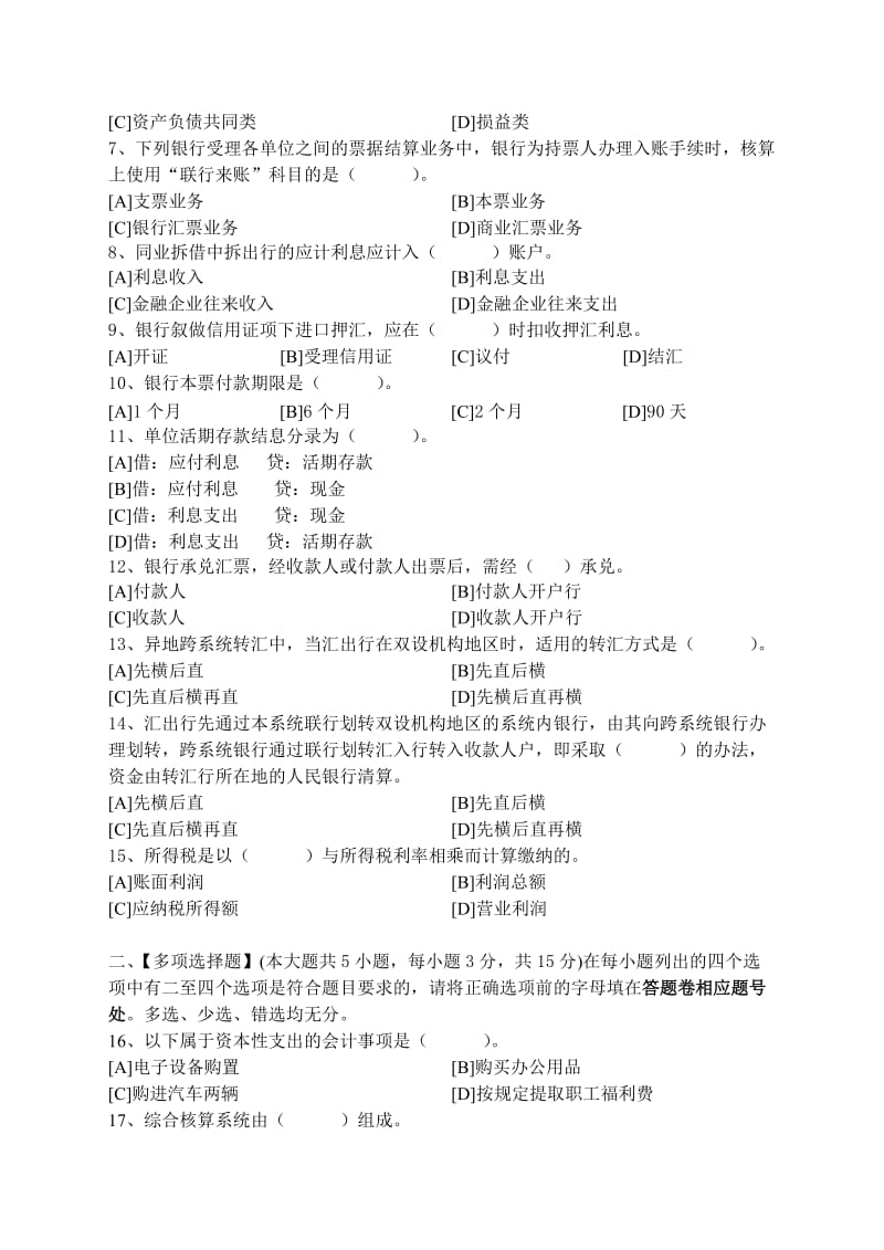 金融企业会计模拟试卷和答案.doc_第2页