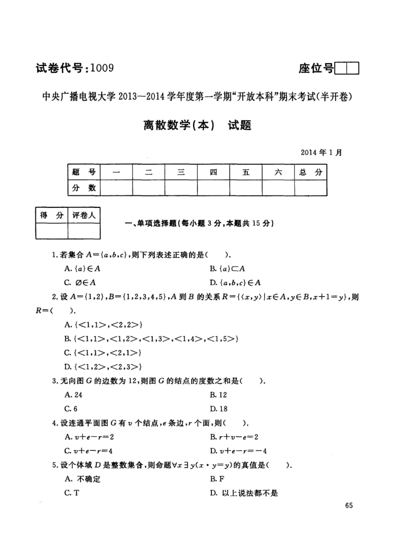 电大离散数学14-17试题.pdf_第1页
