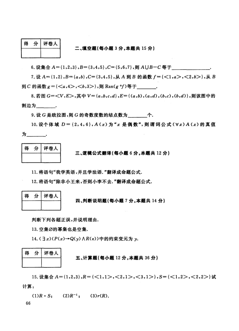 电大离散数学14-17试题.pdf_第2页