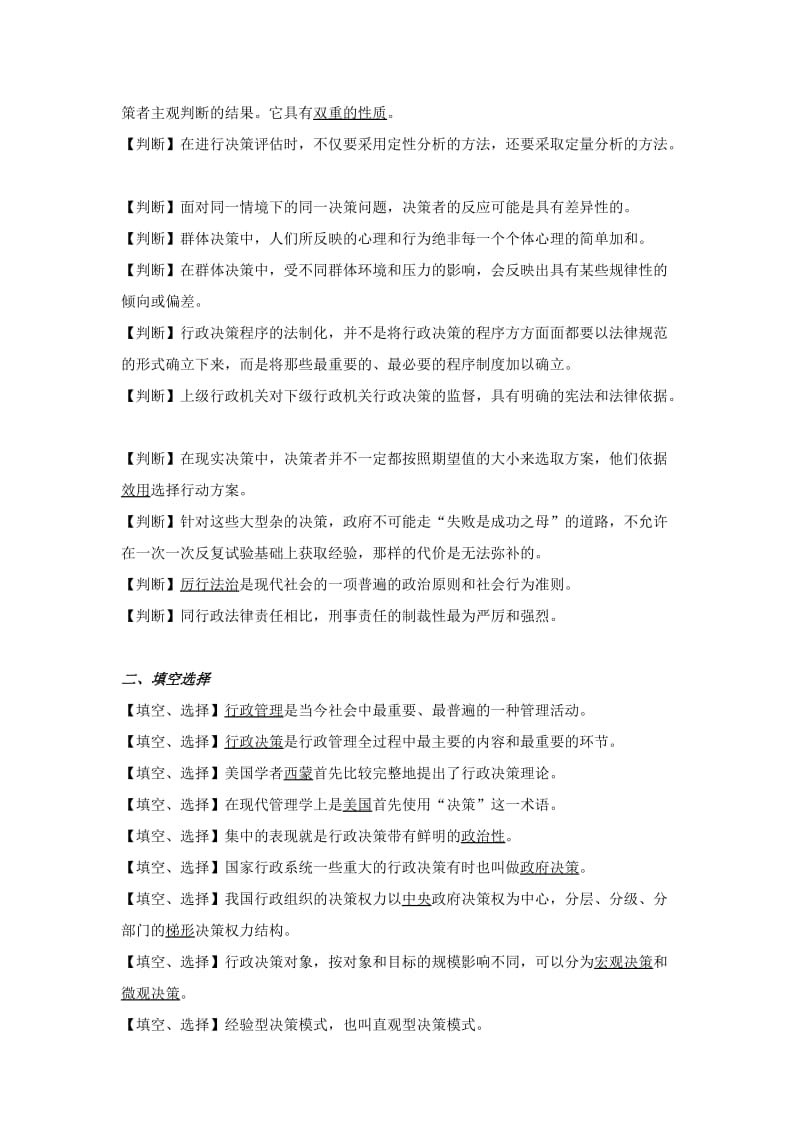 行政决策学复习资料.doc_第2页