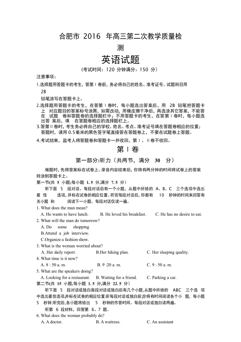 合肥二模英语试题带答案.doc_第1页