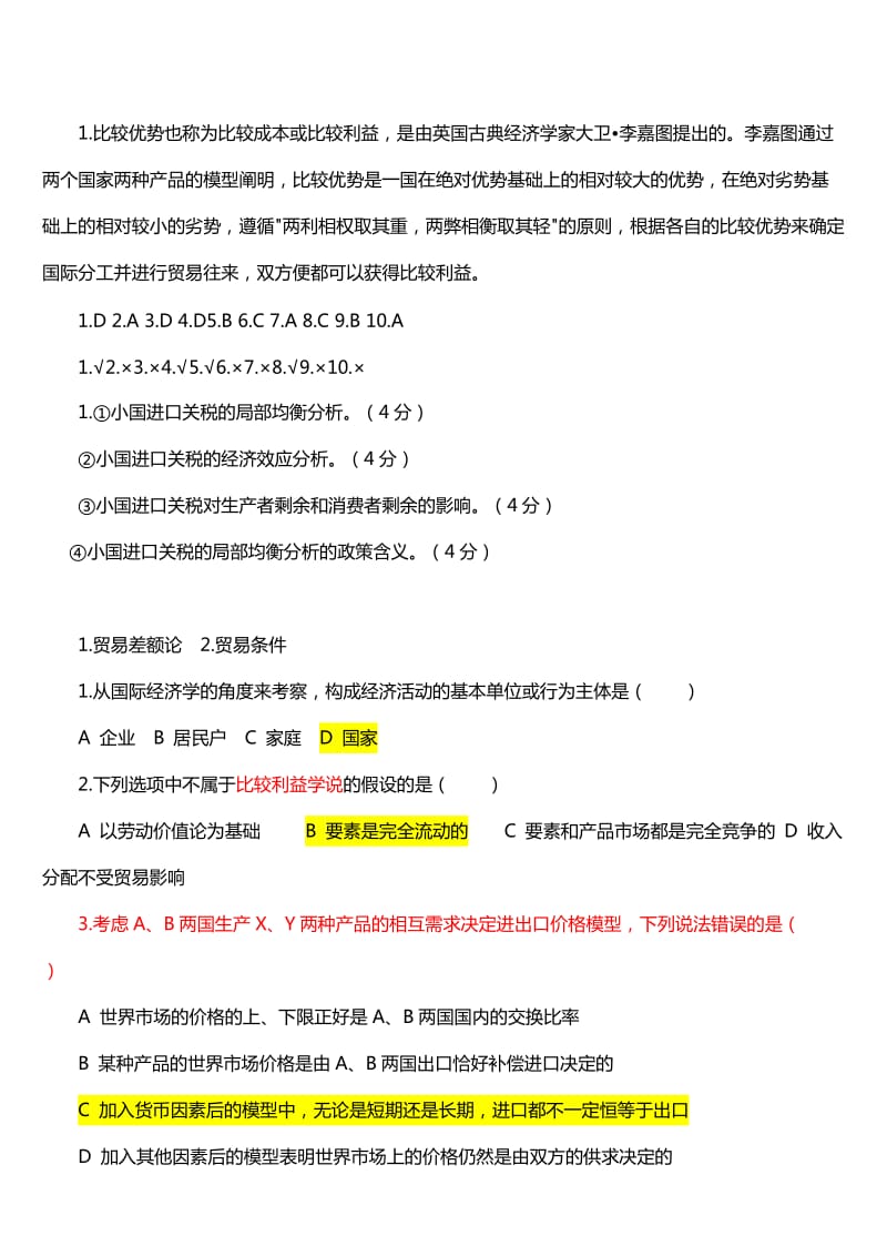 国际经济学试题期末试题题库试卷.doc_第3页