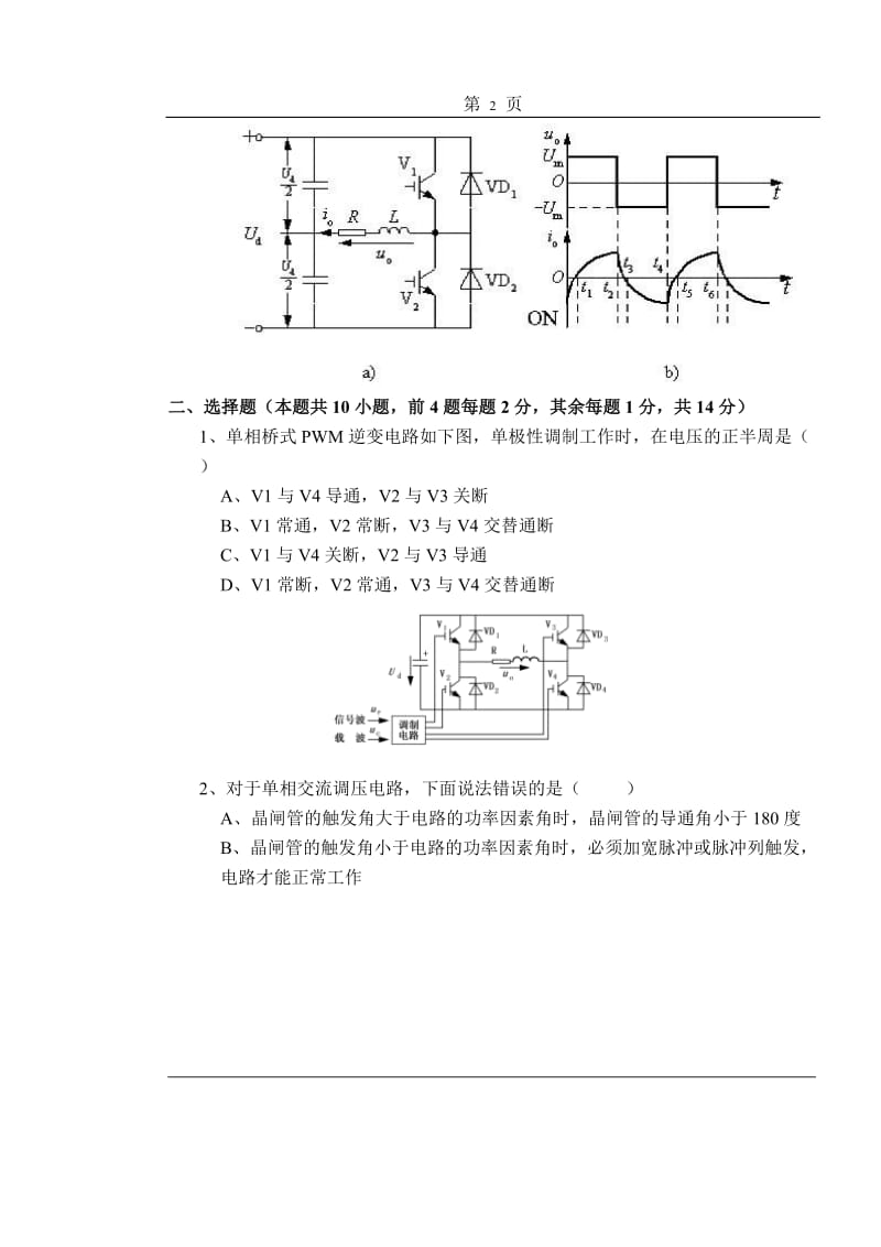 自动化专业《电力电子技术》复习题及答案.doc_第2页