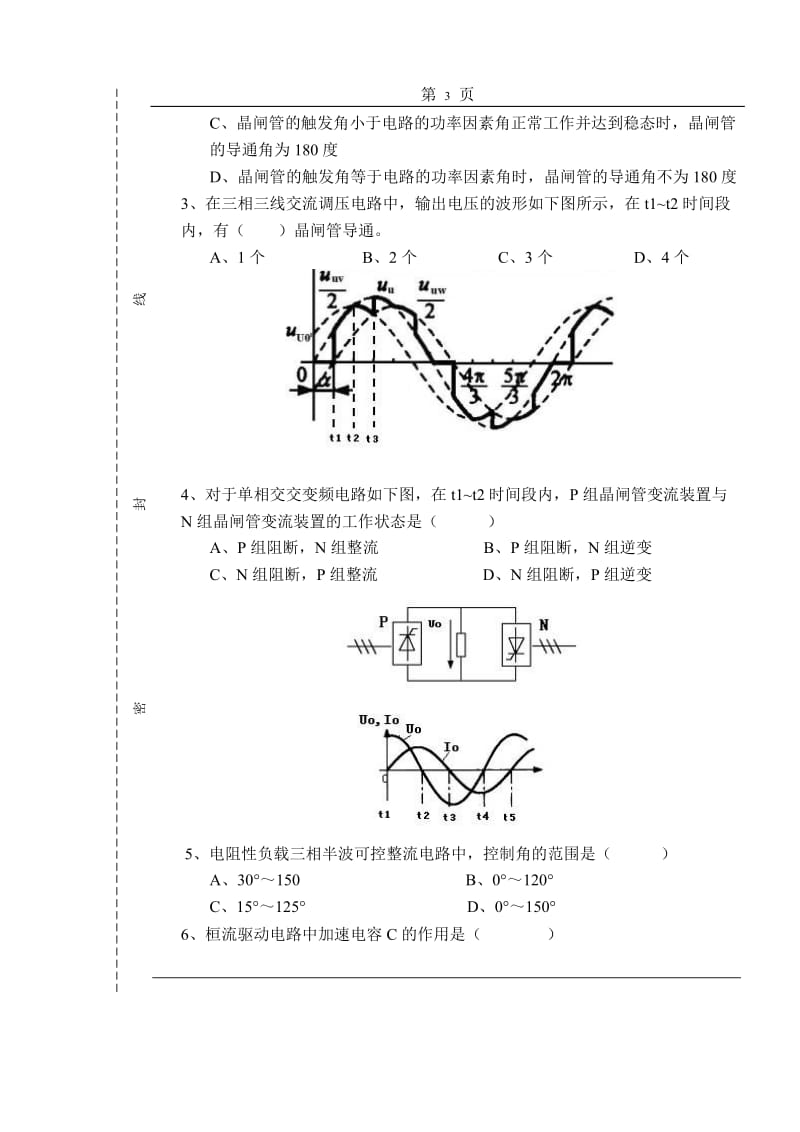 自动化专业《电力电子技术》复习题及答案.doc_第3页